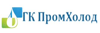 ГК ПромХолод